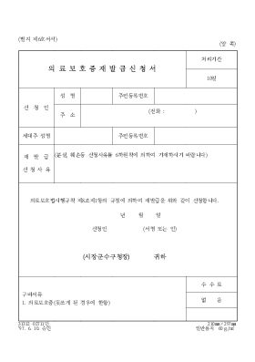 의료보호증재발급신청서